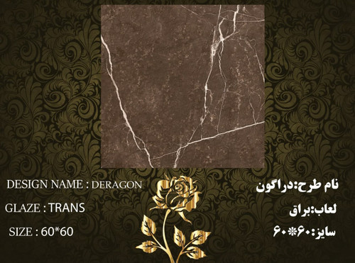 کاشی و سرامیک ساناز کف * سایز 6060 * دراگون براق * طیف 50