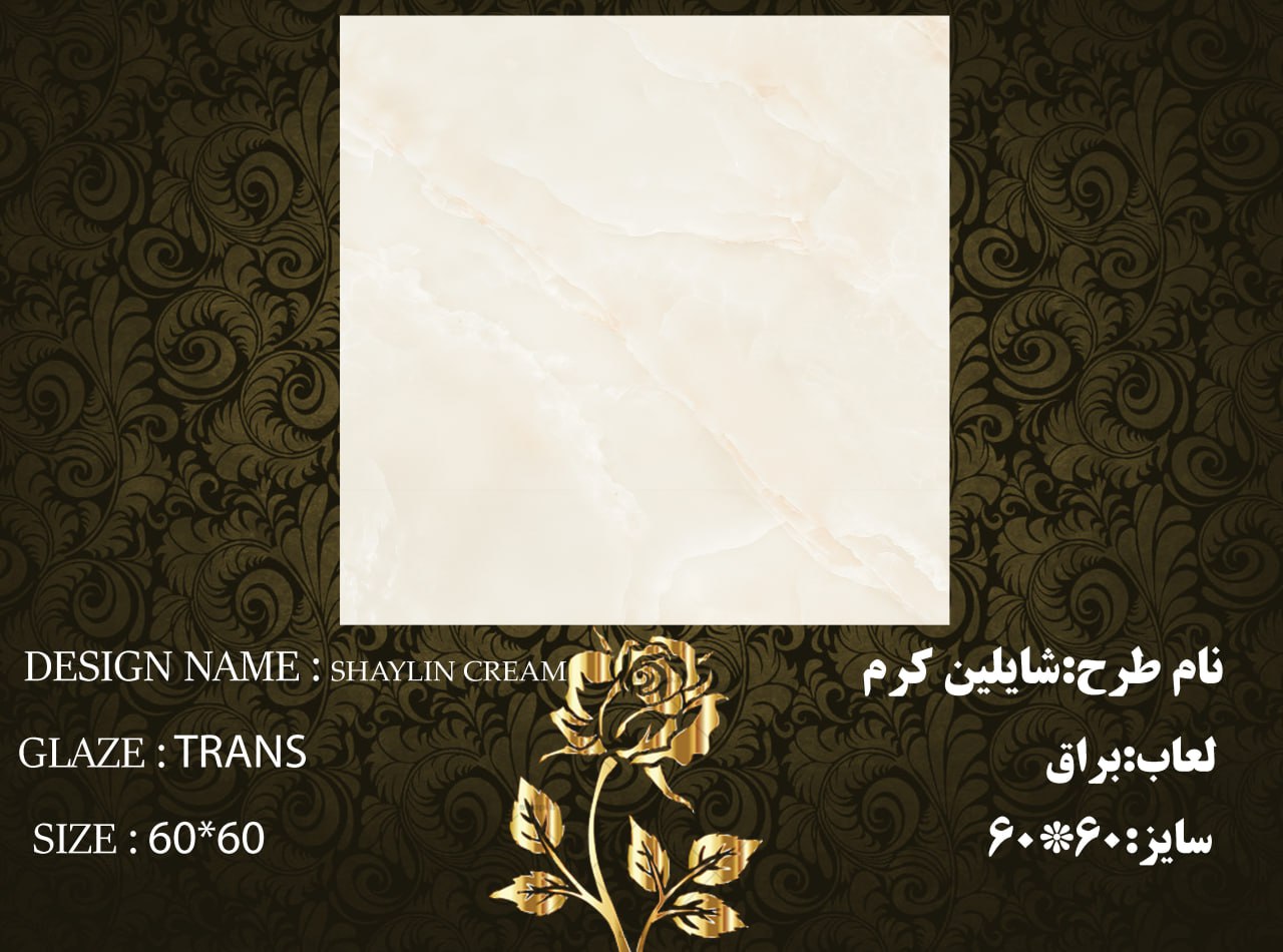 کاشی و سرامیک ساناز کف * سایز 6060 * شايلين كرم براق * طیف 65