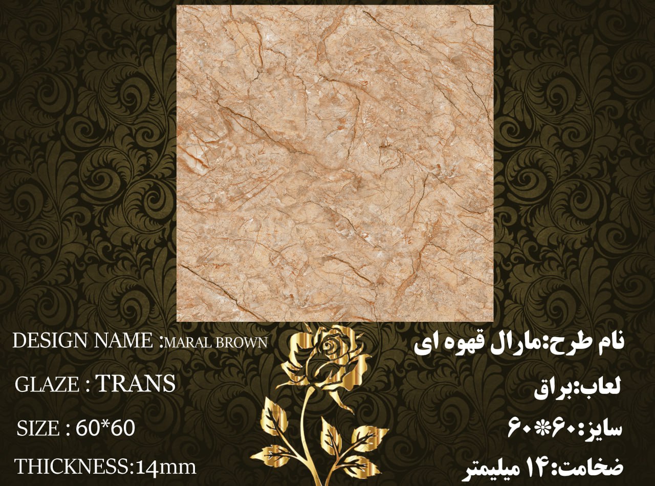 کاشی و سرامیک ساناز کف * سایز 6060 * مارال قهوه اي براق * طیف 65
