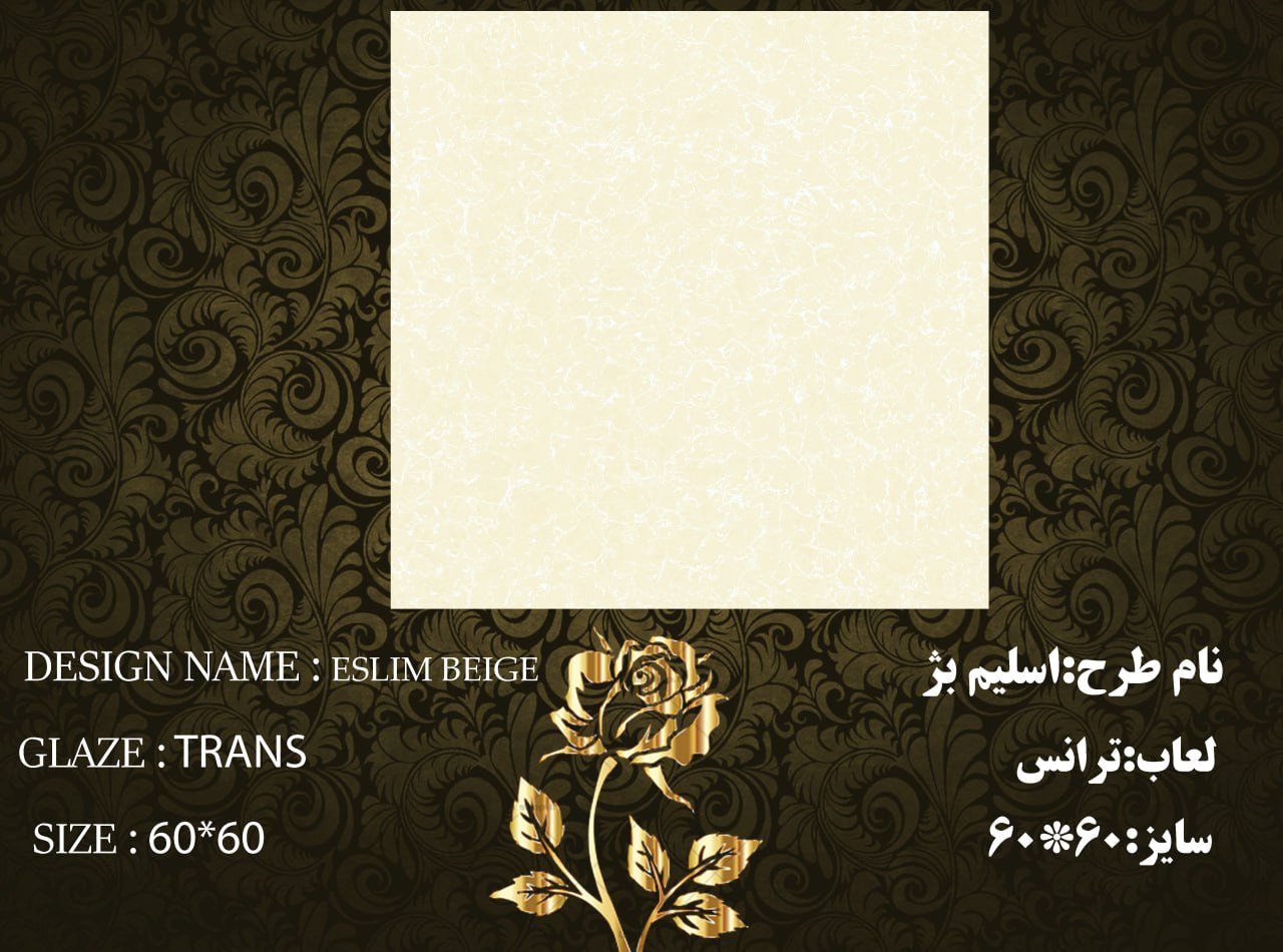 کاشی و سرامیک ساناز کف ضخیم * سایز 6060 * اسليم بژ براق * طیف 30
