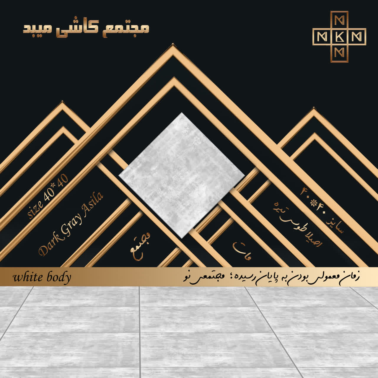 کاشی مجتمع اصیلا طوسی تیره 40×40 ساده مات