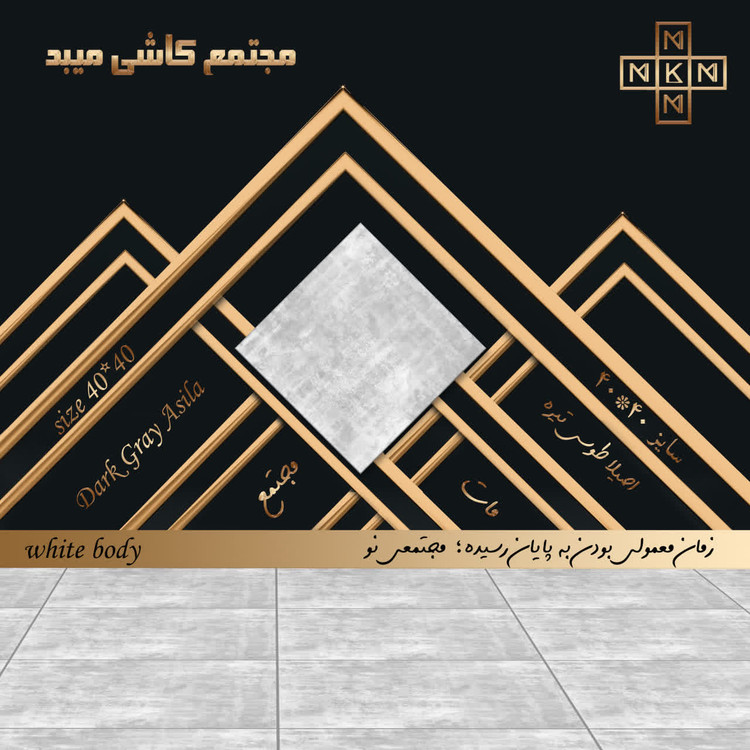 کاشی مجتمع اصیلا طوسی تیره 40×40 ساده مات
