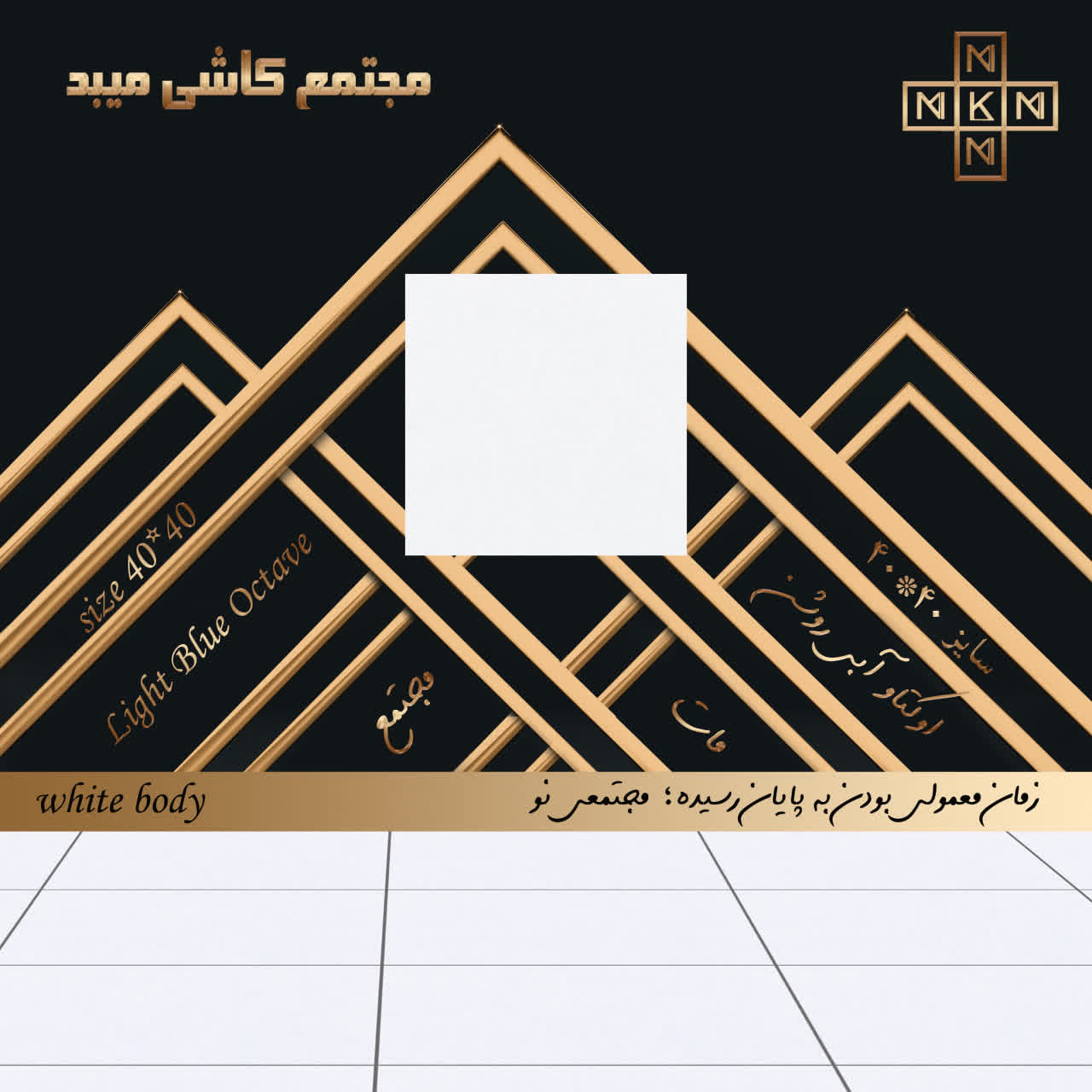 کاشی مجتمع اوکتاو آبی روشن 40×40 ساده مات