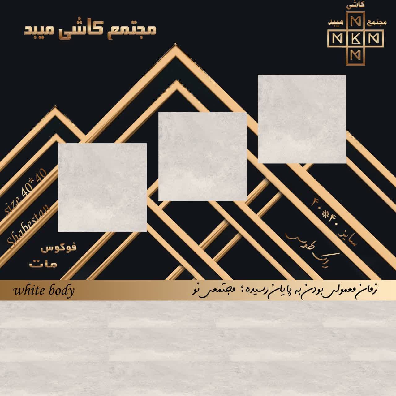 کاشی مجتمع راک طوسی 40×40 رستیک مات